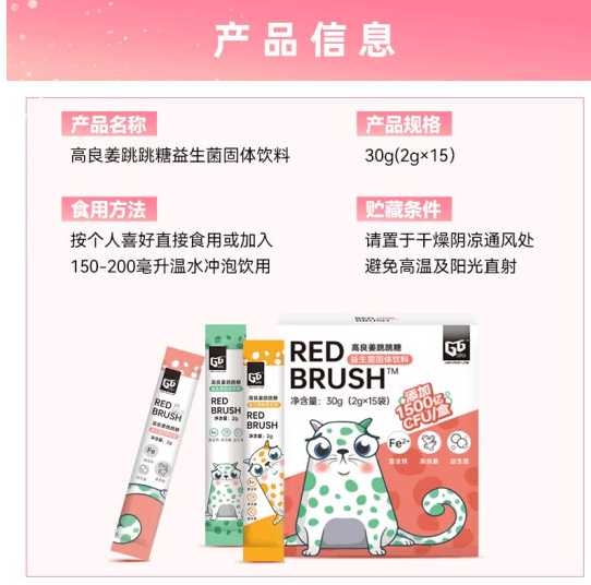 商品[国内直发] GT&G|GTG 高良姜益生菌跳跳糖（保质期至2024/01/11）,价格¥23,第5张图片详细描述