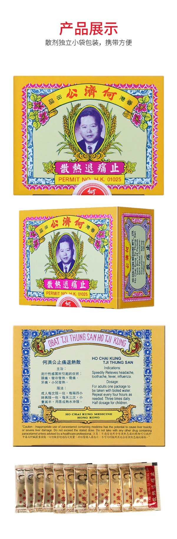 商品hejigong|何济公头疼退热散包止痛香港进口止疼散头痛牙痛感冒24包,价格¥172,第1张图片详细描述