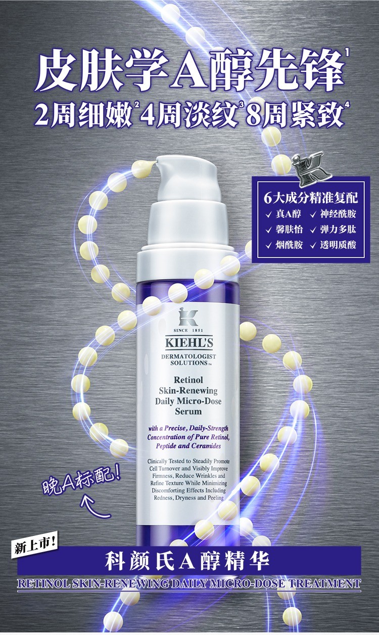 商品Kiehl's|Kiehl's科颜氏A醇精华乳30-50ml,价格¥489,第3张图片详细描述