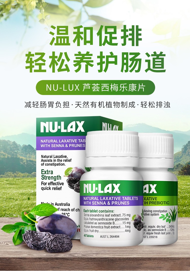 商品NU-Lax|澳洲Nu-lax乐康片40粒果蔬膳食纤维片乐康膏芦荟原味西梅加强版,价格¥83,第5张图片详细描述