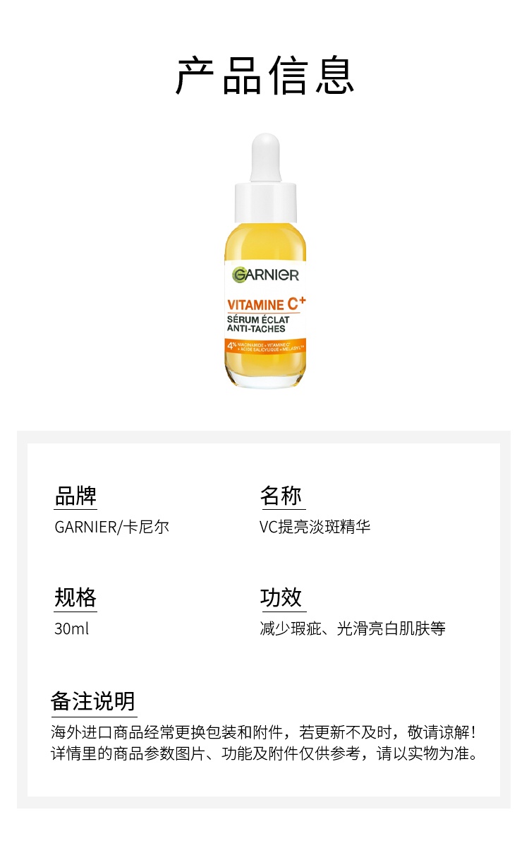 商�品Garnier|Garnier卡尼尔VC提亮淡斑精华 30ml 减少瑕疵光滑亮白,价格¥165,第4张图片详细描述