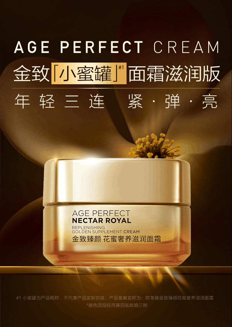 商品L'Oreal Paris|欧莱雅小蜜罐金致臻颜花蜜奢养滋润面霜保湿滋润抗皱淡纹补水,价格¥95,第1张图片详细描述