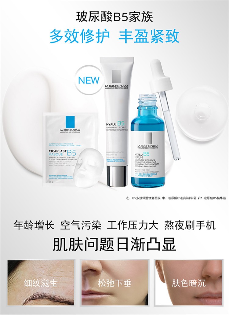 商品La Roche Posay|预售1-3个工作日 La Roche Posay理肤泉B5抗皱精华乳40ml  滋润型,价格¥251,第3张图片详细描述