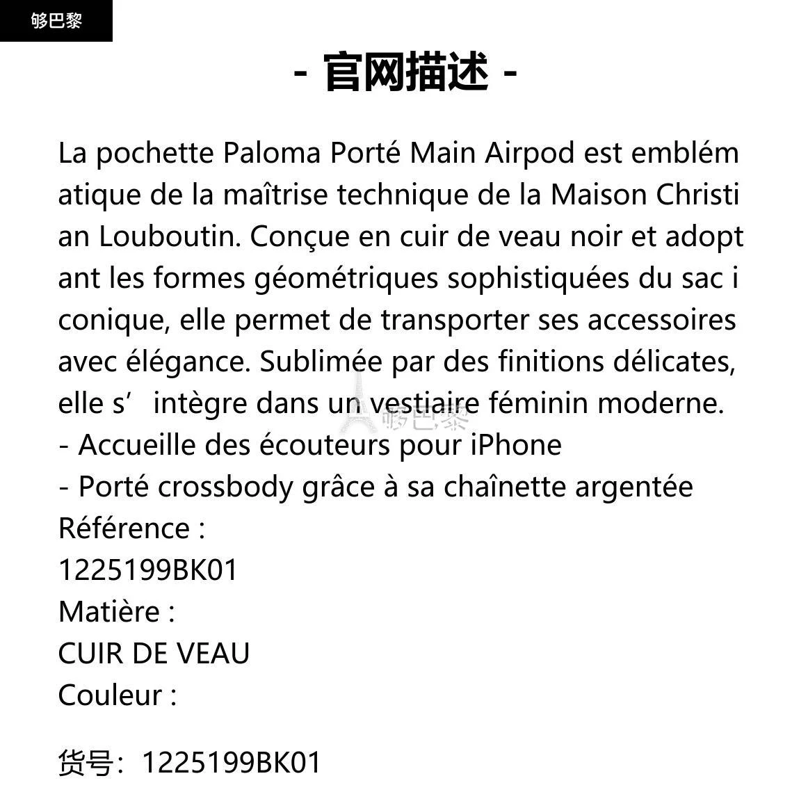 商品Christian Louboutin|包邮包税【预售7天发货】 CL红底鞋 23秋冬 女士 收纳包 Paloma Th Airpod 1225199BK01,价格¥6892,第2张图片详细描述
