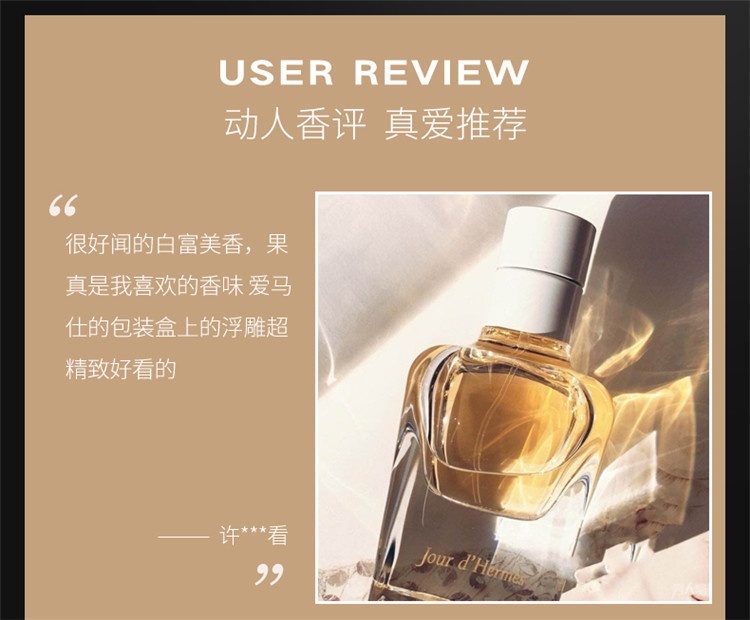 商品Hermes|爱马爱马仕之光女士浓香水30-50-85ml（125ml为补充装）,价格¥462,第6张图片详细描述