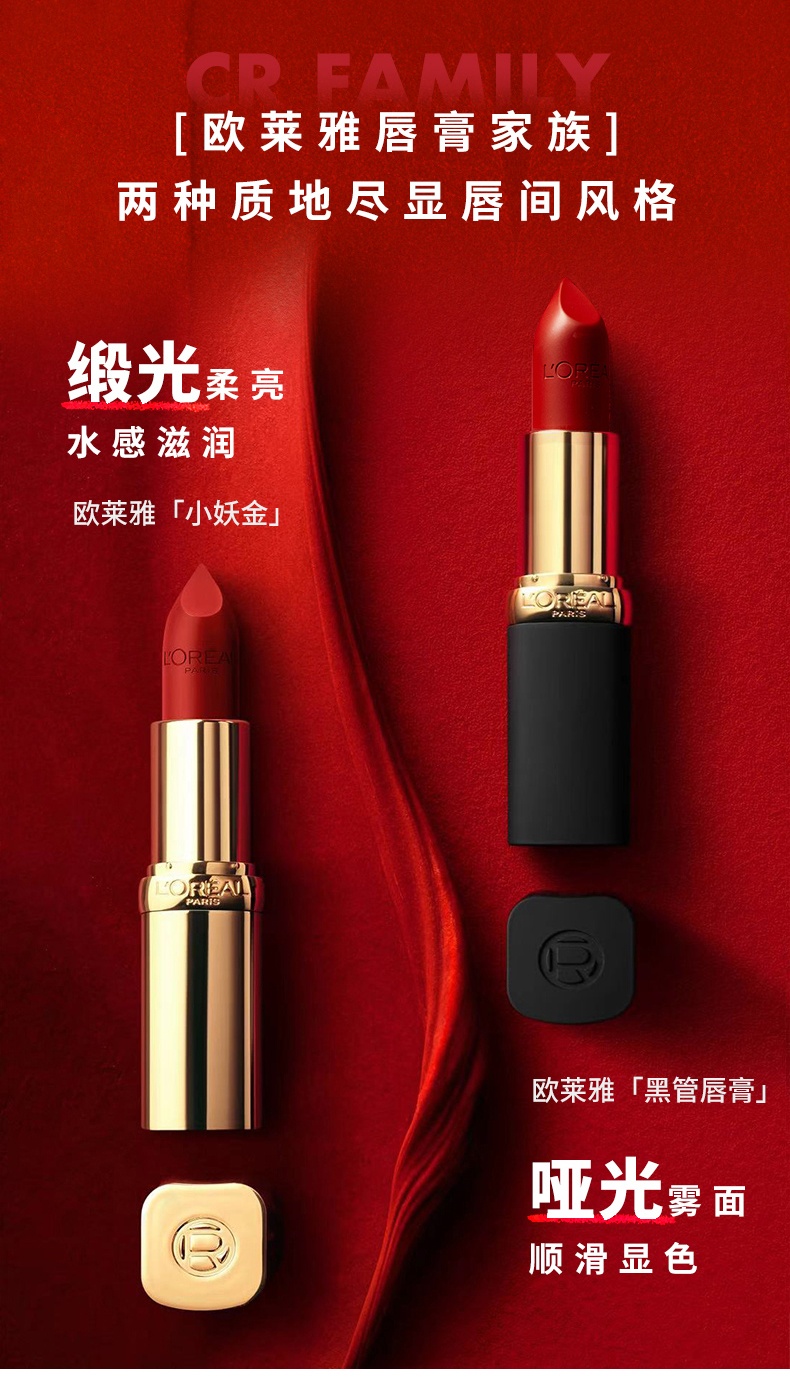 商品【原封正品】 L'Oreal Paris|欧莱雅 小粉管/小黑管 纷泽丰润雾感唇膏口红 3.7g 柔滑滋养 缤纷色彩 不易脱妆,价格¥119,第11张图片详细描述