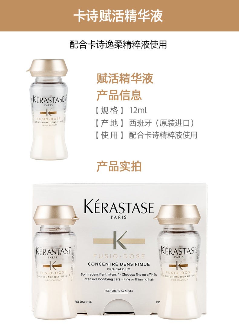 商品【原封正品】 Kérastase|Kérastase卡诗 强韧绚亮滋养精粹液 120ml 强韧赋活绚亮顺柔 修护烫染受损,价格¥124,第12张图片详细描述