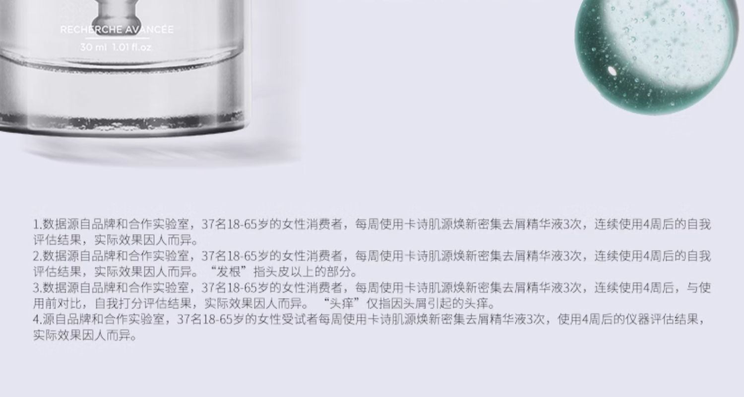 商品Kérastase|Kérastase卡诗 肌源焕新密集去屑精华液自在瓶精华 30ml 去屑控油维稳蓬,价格¥163,第11张图片详细描述