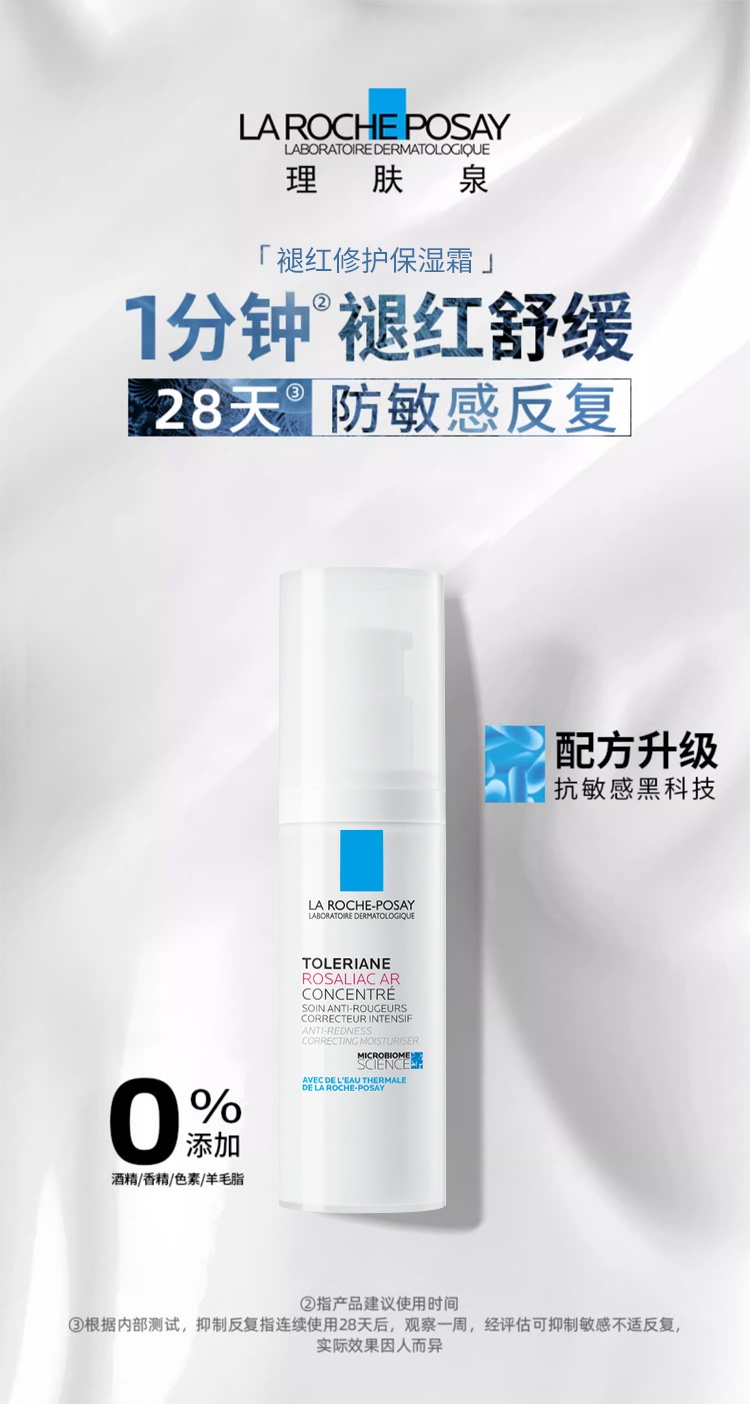 商品La Roche Posay|预售1-3个工作日 La roche posay理肤泉 褪红修护保湿霜 减少发红舒缓肌肤 40ml,价格¥192,第2张图片详细描述