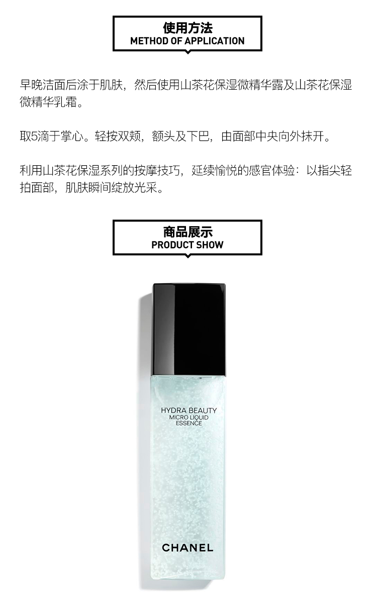 商品Chanel|Chanel香奈儿 山茶花保湿微精华水露150ml,价格¥822,第4张图片详细描述