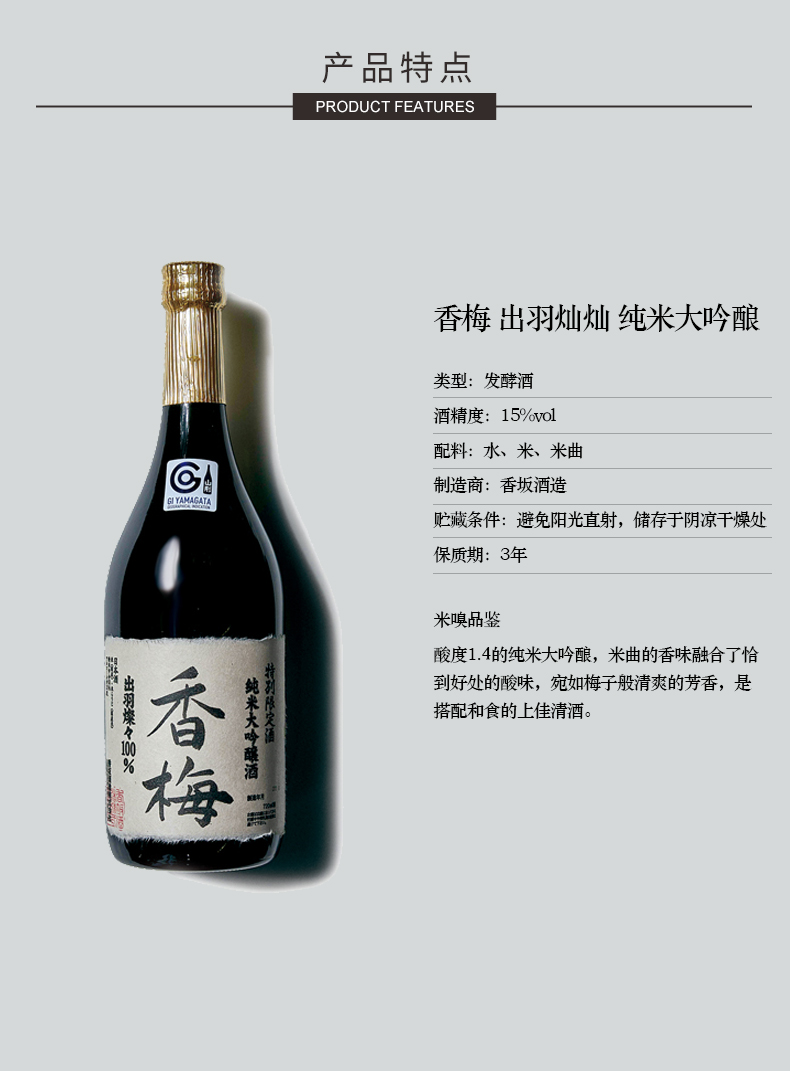 商品MIXIU|【国内直发】米嗅香梅出羽灿灿纯米大吟酿清酒原装进口米酒日式发酵洋酒,价格¥573,第4张图片详细描述