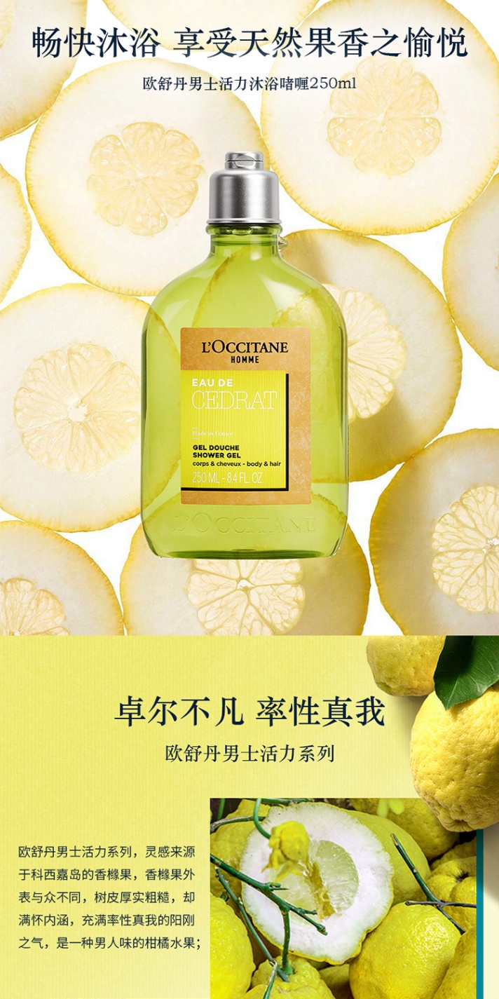 商品L'Occitane|L'occitane欧舒丹男士活力洗发沐浴露250ml,价格¥150,第3张图片详细描述