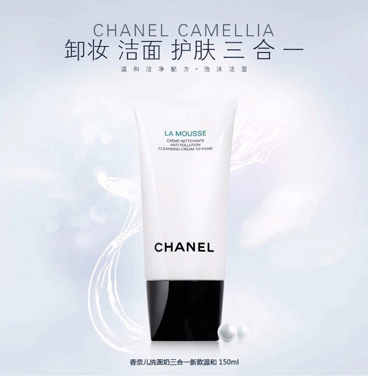 商品Chanel|香奈儿山茶花泡沫洁面乳150ml,价格¥476,第2张图片详细描述