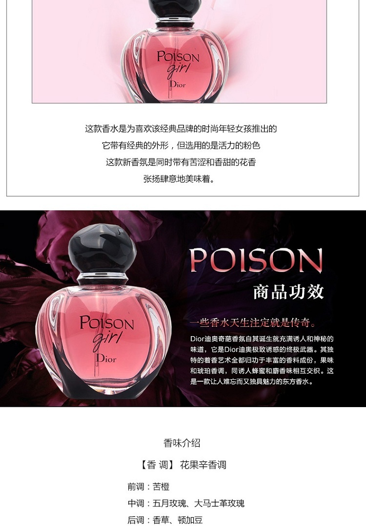 商品Dior|Dior迪奥 毒药女孩女士浓香水 30/50/100ml,价格¥511,第8张图片详细描述