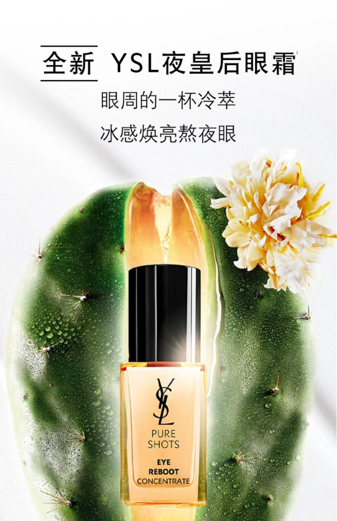 商品Yves Saint Laurent|YSL圣罗兰全新夜皇后眼霜20ML,价格¥638,第1张图片详细描述