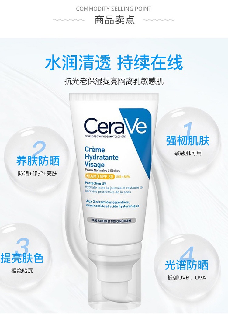 商品CeraVe|Cerave适乐肤长效保湿防晒修护乳52ml SPF25,价格¥174,第2张图片详细描述