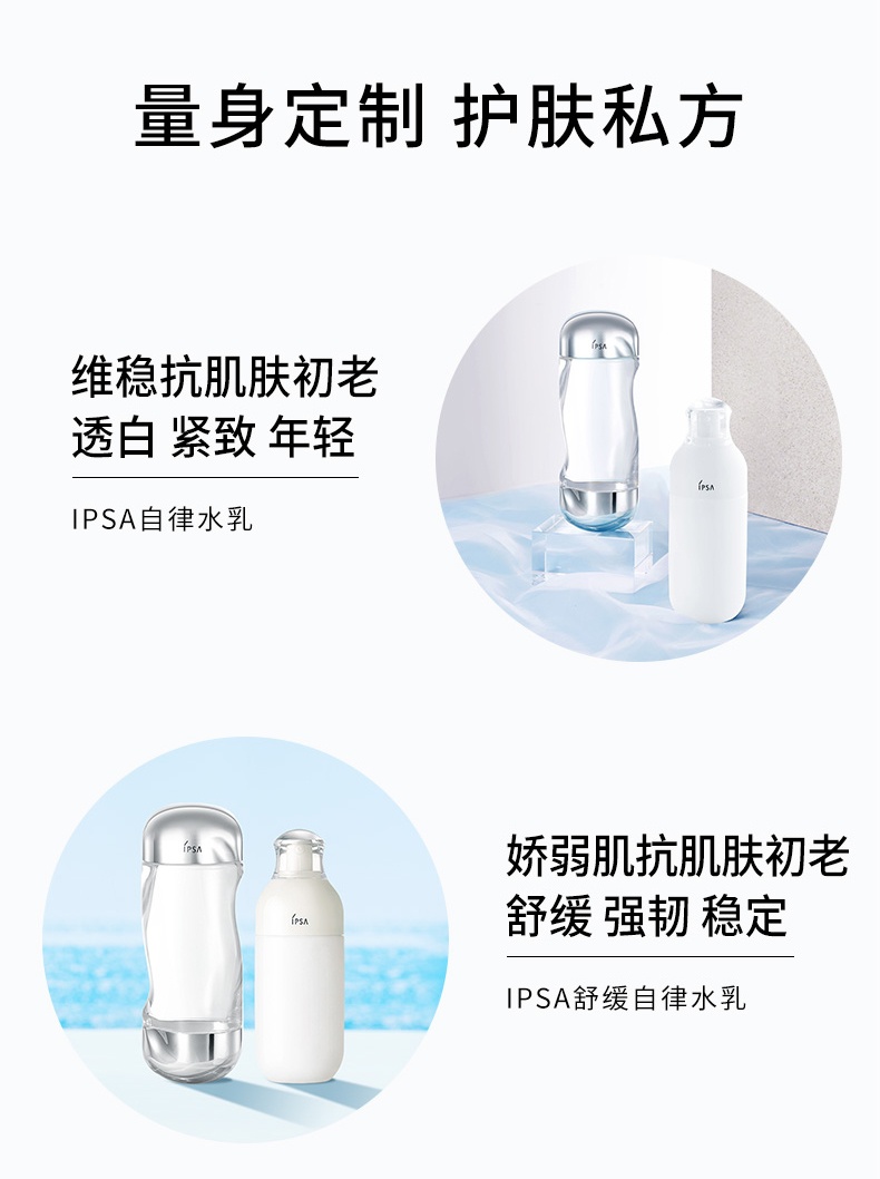 商品IPSA|茵芙莎 流金水流金岁月凝润美肤水 200/300ml 抗痘控油爽肤水补水保湿化妆水,价格¥292,第12张图片详细描述