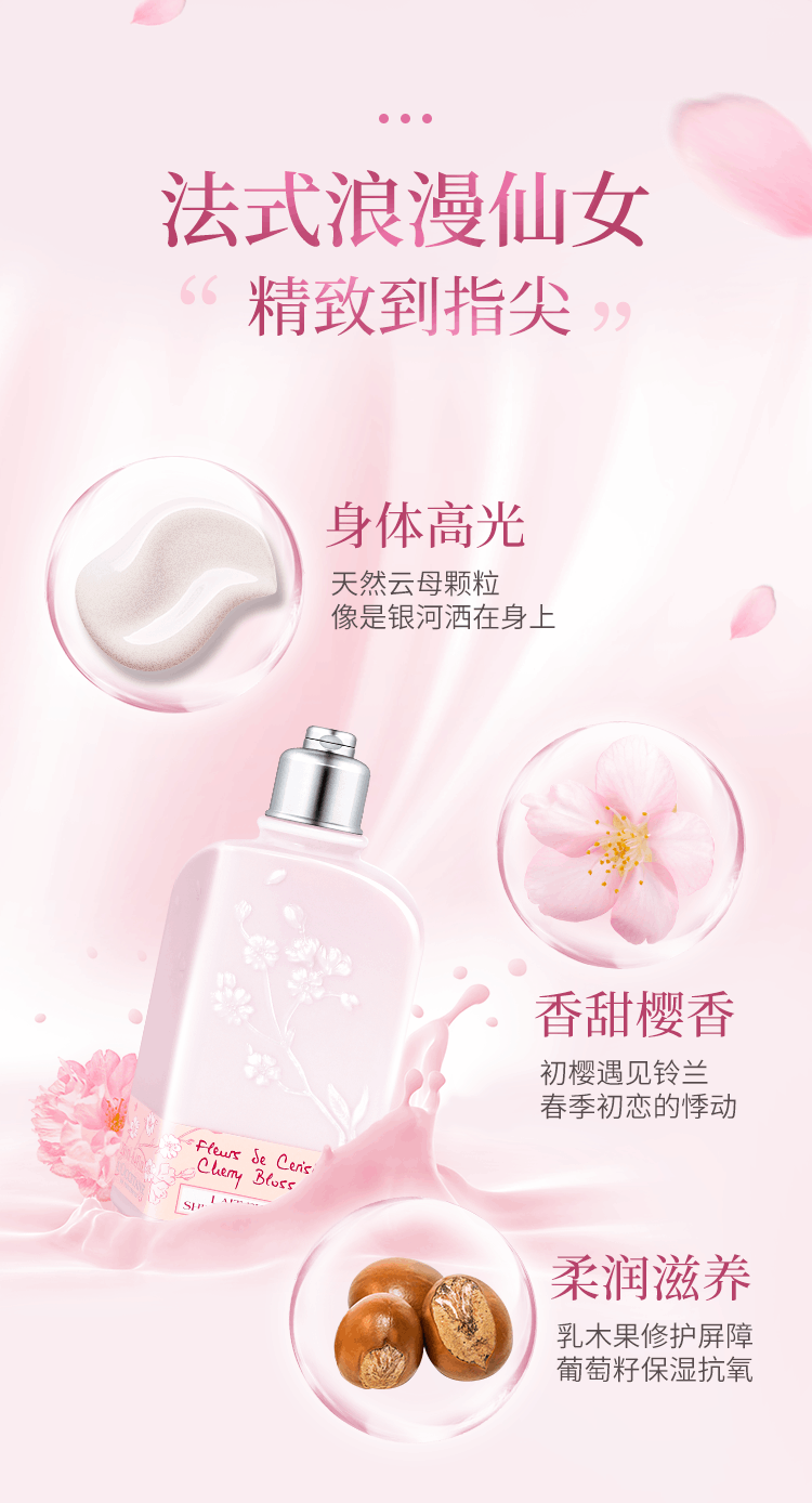 商品[国内直发] L'Occitane|L'OCCITANE 欧舒丹樱花身体乳润肤乳保湿滋润香体乳温和修复 250ml,价格¥163,第4张图片详细描述