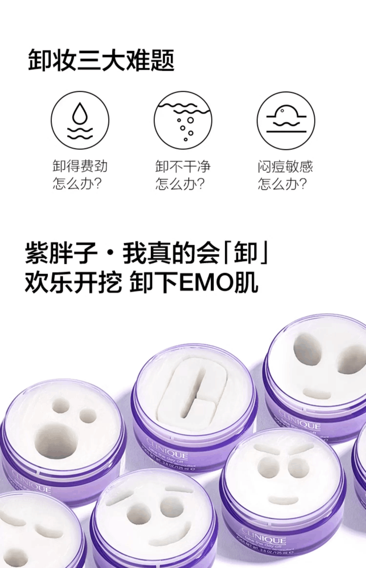 商品Clinique|CLINIQUE/倩碧 眼部面部紫胖子卸妆膏125ML,价格¥186,第1张图片详细描述