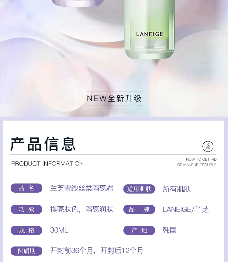 商品Laneige|兰芝雪纱防晒隔离霜绿色紫色30ML补水保湿【香港直邮】,价格¥99,第2张图片详细描述