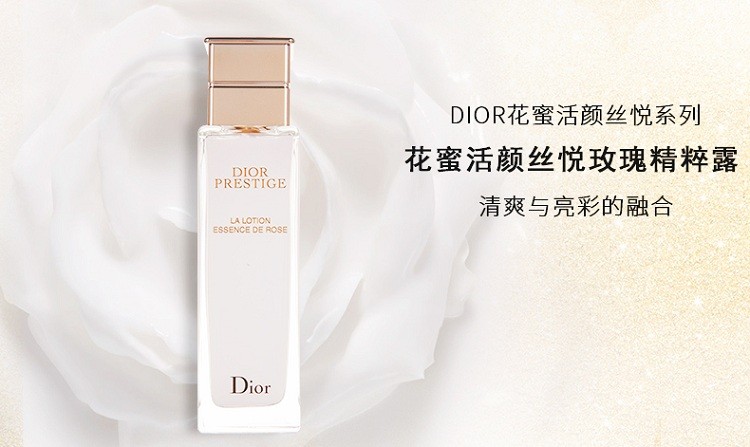 商品Dior|Dior迪奥花蜜活颜修护丝悦玫瑰精华精粹露150ML,价格¥650,第2张图片详细描述