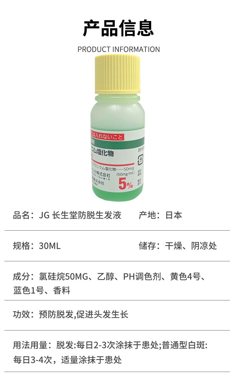 商品Hisamitsu|日本长生堂JG生发液治疗脱发症防脱生发增发密发固发水脱发营养液,价格¥104,第8张图片详细描述