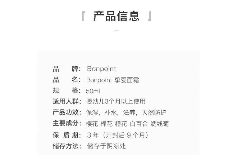 商品Bonpoint|Bonpoint 小樱桃挚爱BP面霜 婴儿宝宝滋润面霜 50ml	,价格¥601,第3张图片详细描述
