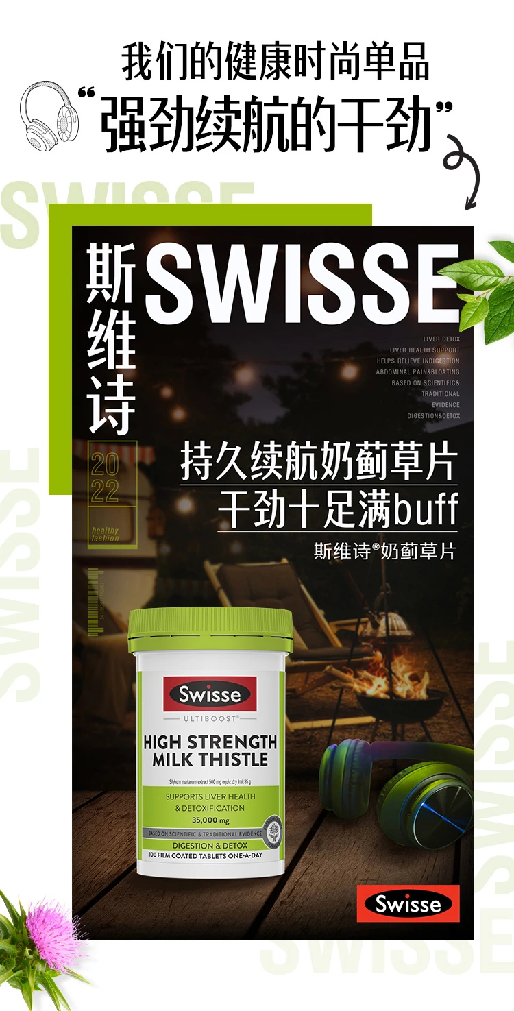 商品[国内直发] Swisse|swisse高浓度奶蓟草护肝片100片（加强版）,价格¥182,第2张图片详细描述