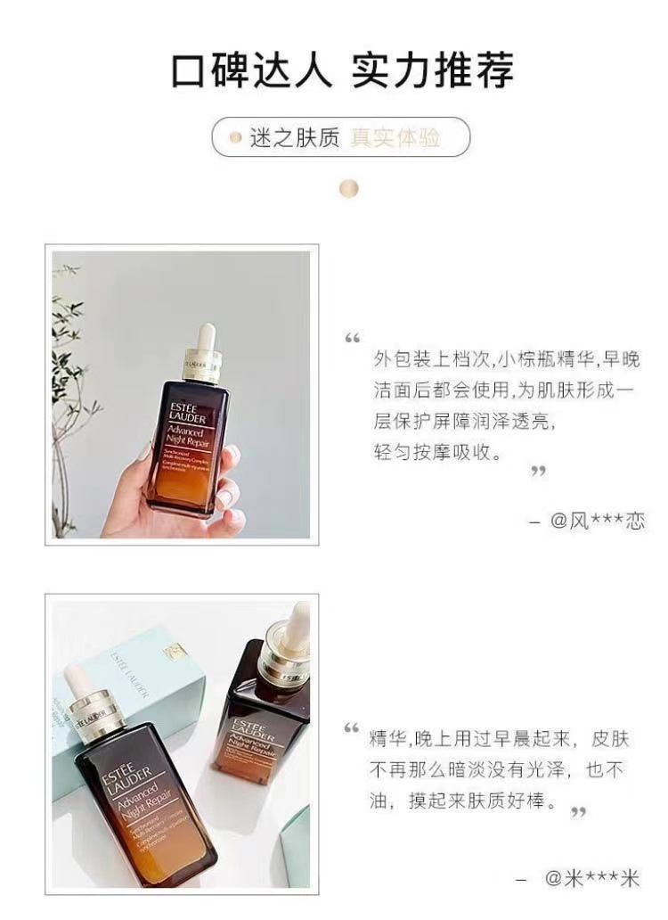 商品[国内直发] Estée Lauder|雅诗兰黛   小棕瓶精华液 50ML,价格¥559,第6张图片详细描述