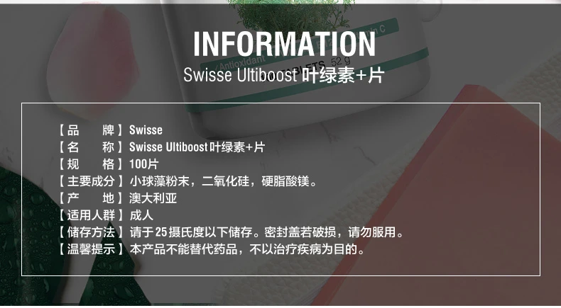 商品[国内直发] Swisse|Swisse叶绿素片100片,价格¥110,第7张图片详细描述