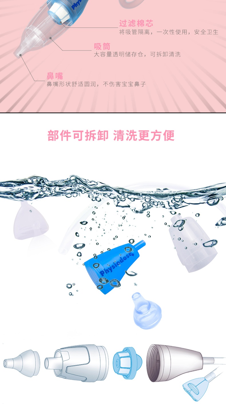 商品Physiodose|法适宝 精装儿童吸鼻器,价格¥74,第5张图片详细描述