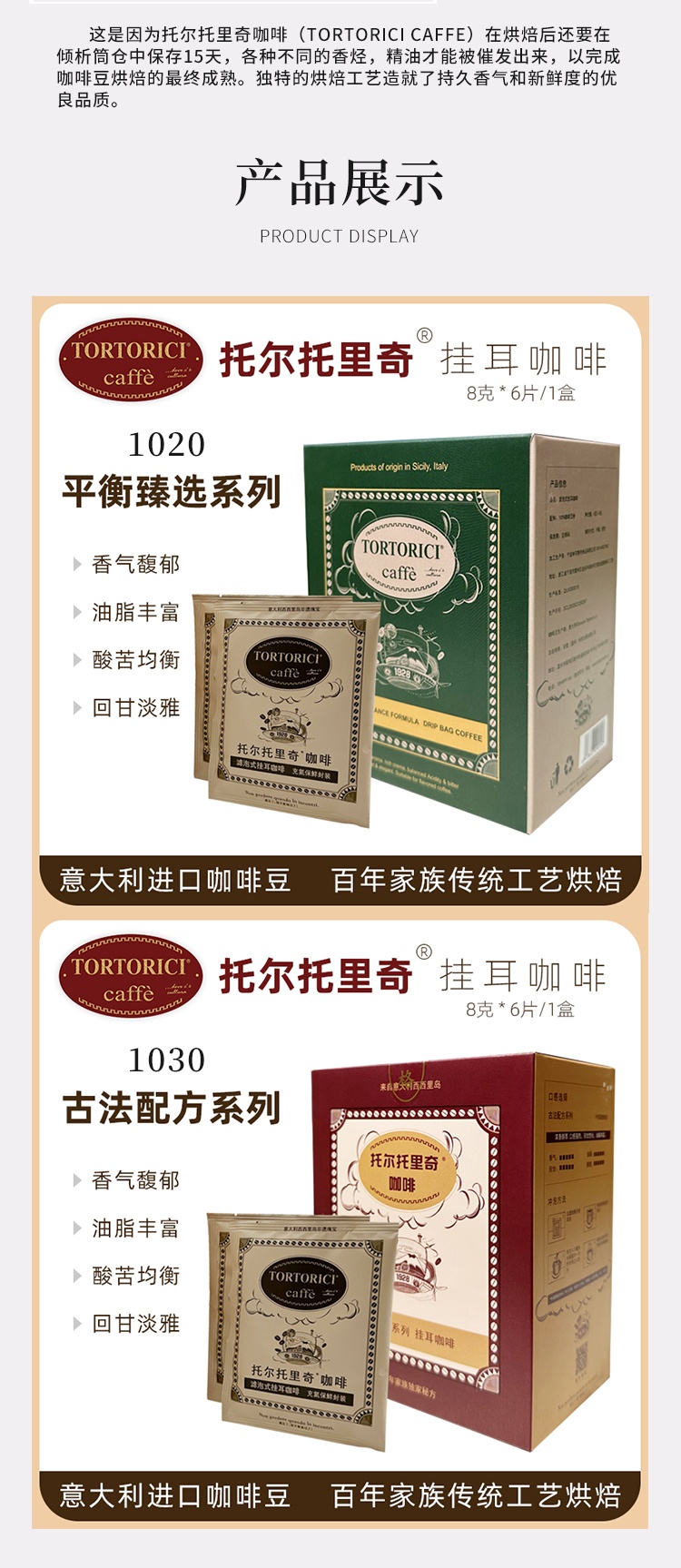 商品[国内直发] Tortorici Caffè|挂耳咖啡1020&1030尝鲜装&组合装,价格¥54,第5张图片详细描述