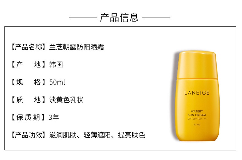 商品[国内直发] Laneige|LANEIGE兰芝滋润保湿补水隔离防晒霜50ml SPF50+/PA++++防水防汗,价格¥143,第3张图片详细描述