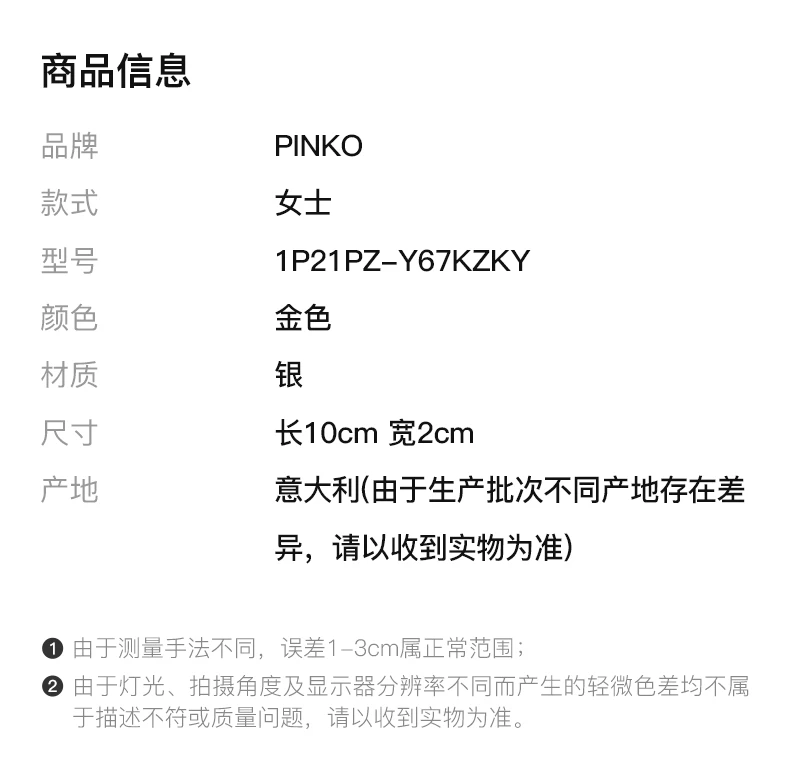 商品PINKO|Pinko 品高 女士金色替换包链 1P21PZ-Y67KZKY,价格¥173,第1张图片详细描述