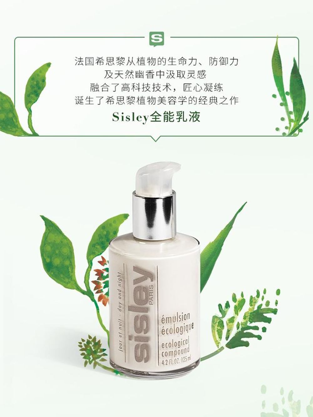 商品Sisley|Sisley希思黎全能乳液限量护肤套装全能乳液125ml+精华5ml+保湿乳10ml+眼唇凝露5ml,价格¥1017,第3张图片详细描述