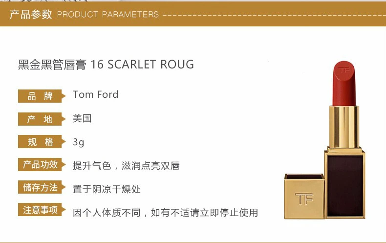 商品Tom Ford|【包邮装】TOM FORD/TF 汤姆福特 黑金黑管唇膏口红 #16 SCARLET ROUG 3g,价格¥339,第2张图片详细描述