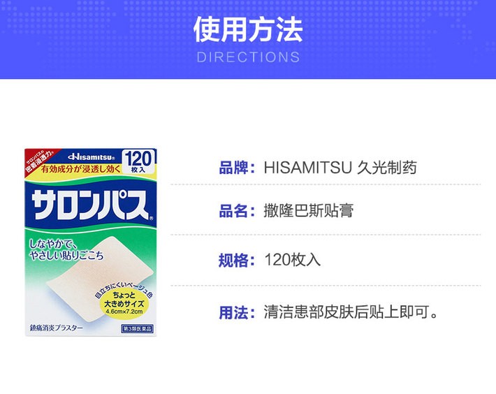 商品Hisamitsu|日本撒隆巴斯膏药贴 120贴,价格¥167,第1张图片详细描述