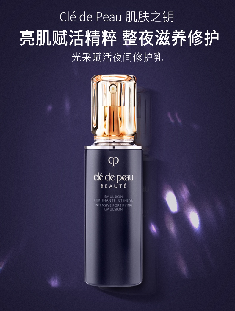 商品[国内直发] Cle de Peau|CPB肌肤之钥光采赋活夜间乳125ml,价格¥1100,第1张图片详细描述