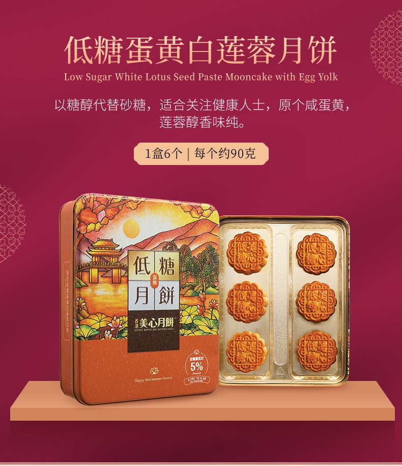 商品MEIXIN|[港版]美心低糖蛋黄/低糖松籽仁白莲蓉月饼广港式中秋节送礼盒,价格¥355,第2张图片详细描述