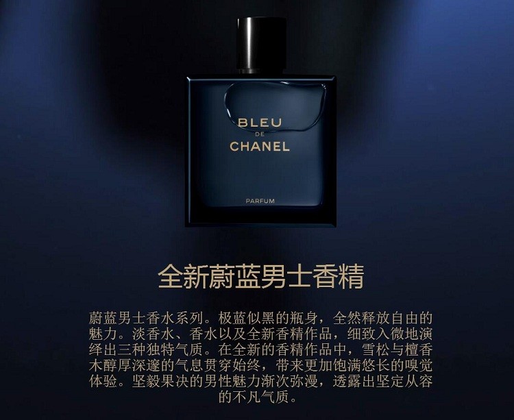 商品Chanel|香奈儿 全新蔚蓝男士香水香精,价格¥944,第5张图片详细描述