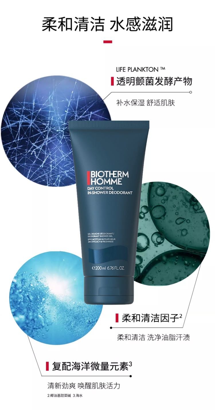 商品Biotherm|Biotherm碧欧泉除臭清爽沐浴露200ml-200mlx2 除臭清爽保湿,价格¥215,第4张图片详细描述