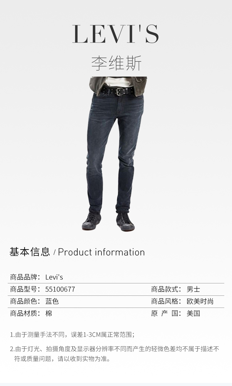 商品[国内直发] Levi's|Levi's 李维斯 男士蓝色直筒裤 55100677,价格¥409,第1张图片详细描述