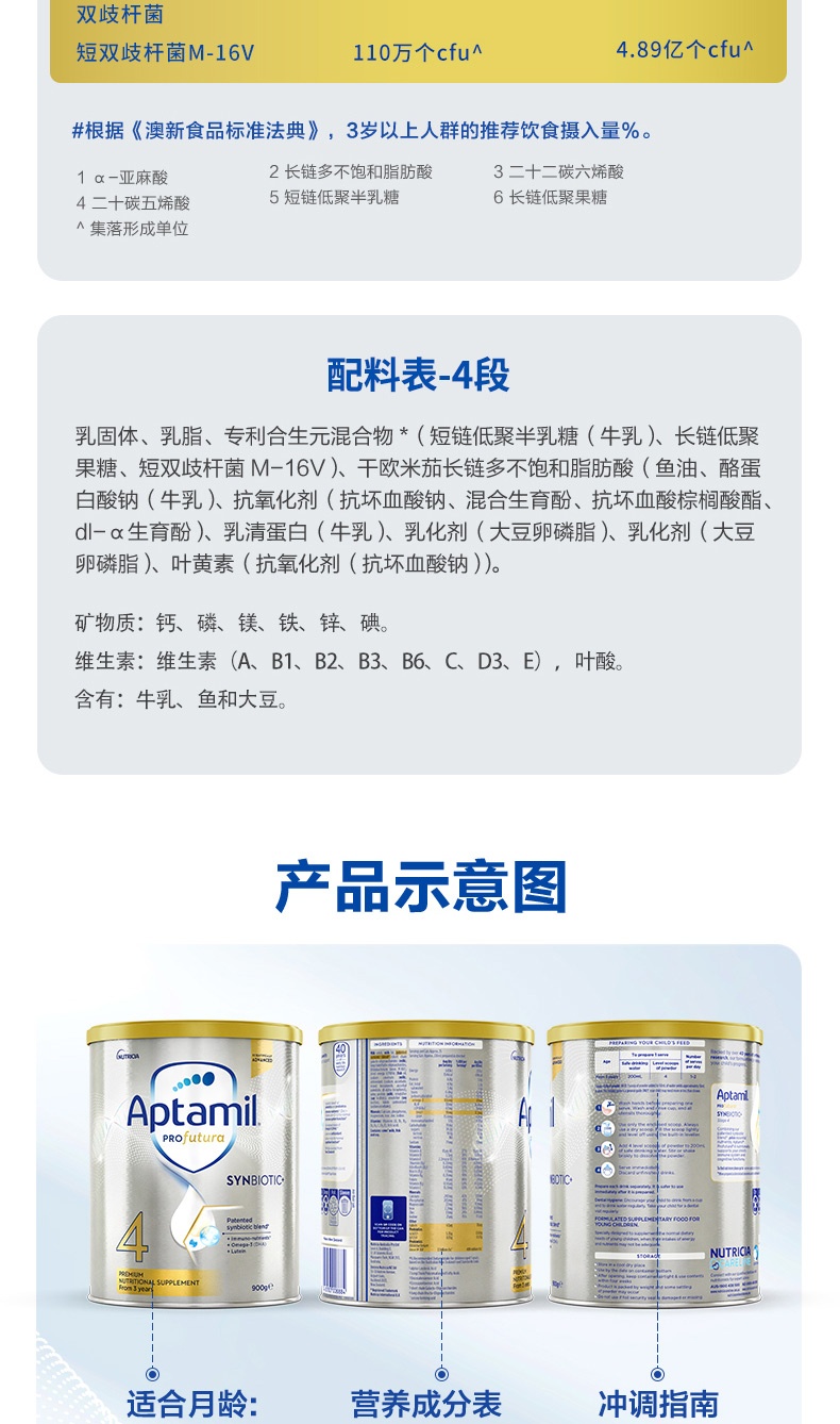商品Aptamil|澳洲爱他美 白金装 婴幼儿奶粉 4段 900g 3岁以上（国内保税发货）,价格¥532,第6张图片详细描述