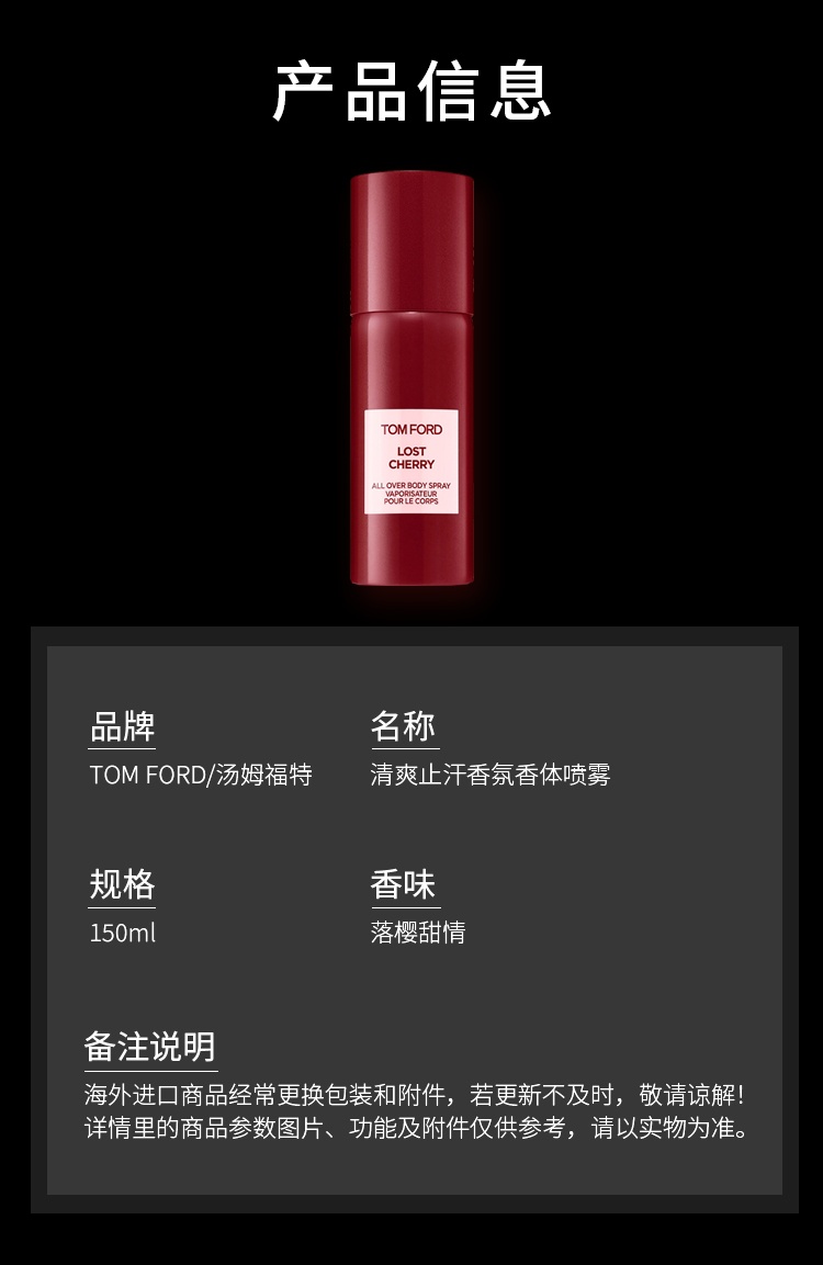 商品Tom Ford|汤姆福特 清爽止汗香氛香体喷雾150ml ,价格¥529,第17张图片详细描述