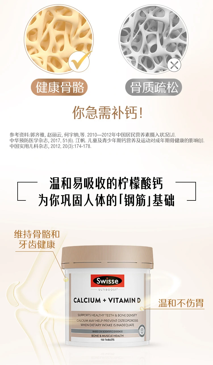 商品[国内直发] Swisse|Swisse钙片加维生素D补钙150粒,价格¥107,第8张图片详细描述