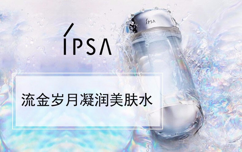 商品IPSA|IPSA 茵芙莎 流金岁月凝润美肤水 流金水 200ml,价格¥229,第1张图片详细描述