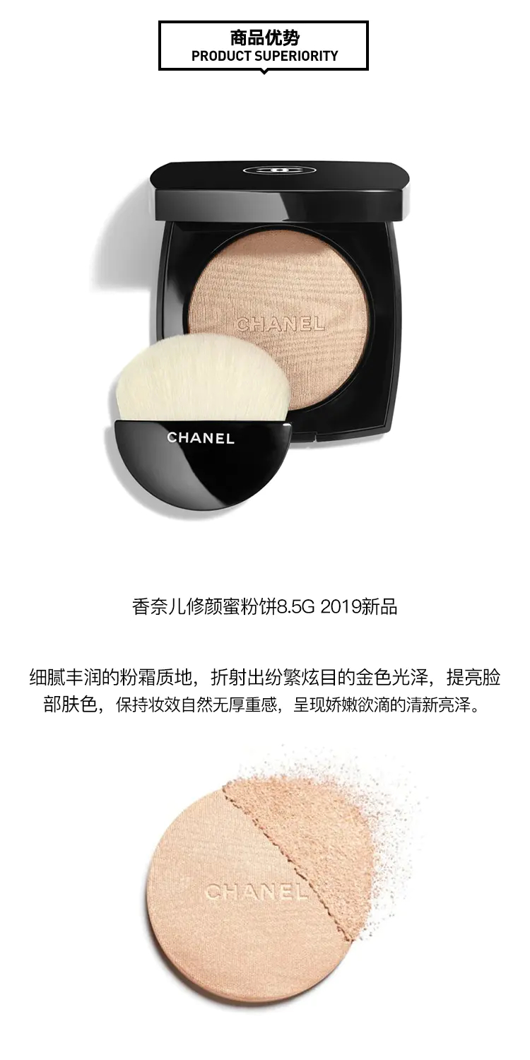 商品Chanel|【法国直邮】香奈儿修颜蜜粉饼8.5G 质地丰润提亮肤色,价格¥534,第2张图片详细描述