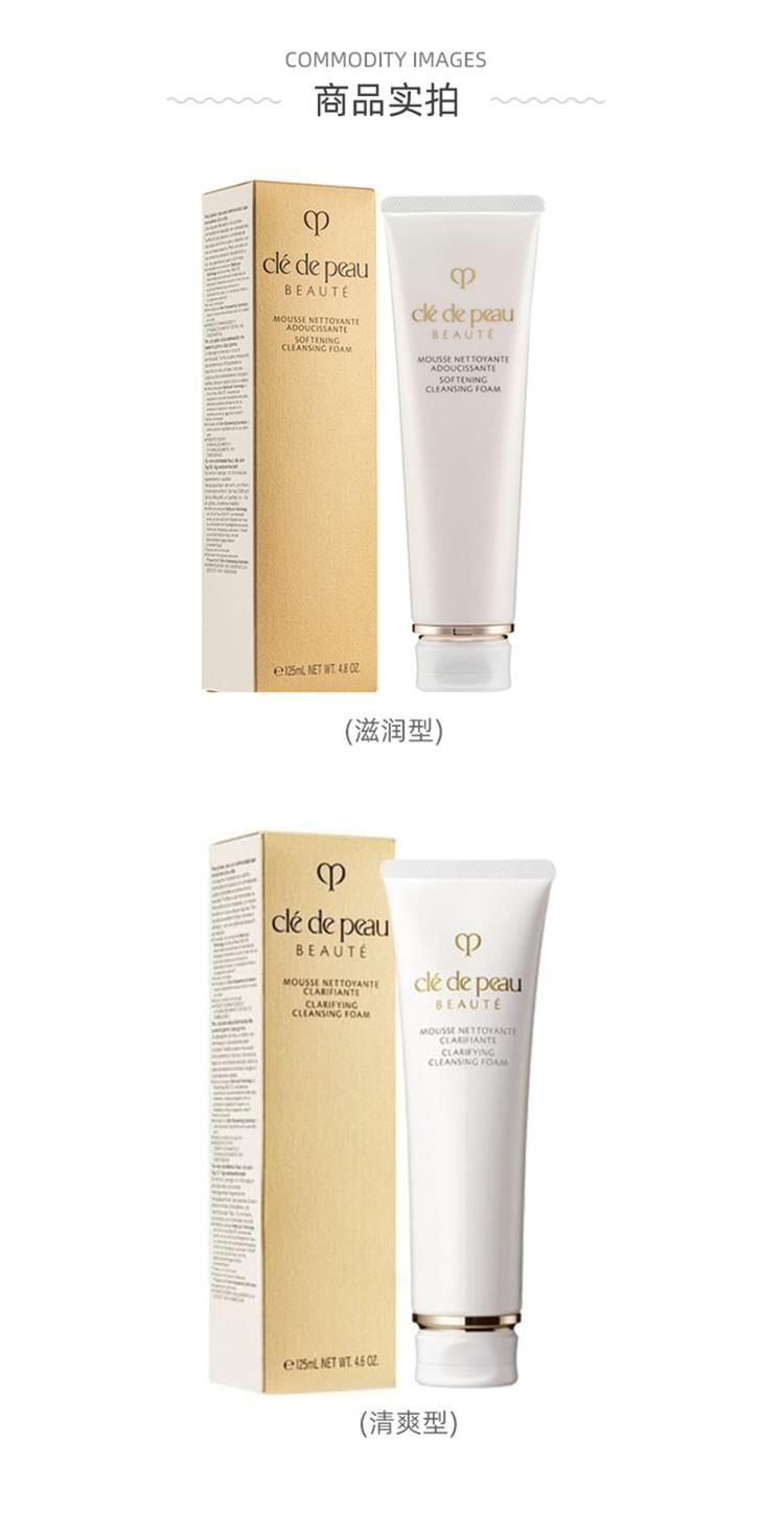 商品Cle de Peau|CPB 肌肤之钥 光彩洁面膏 滋润型 125g,价格¥337,第7张图片详细描述