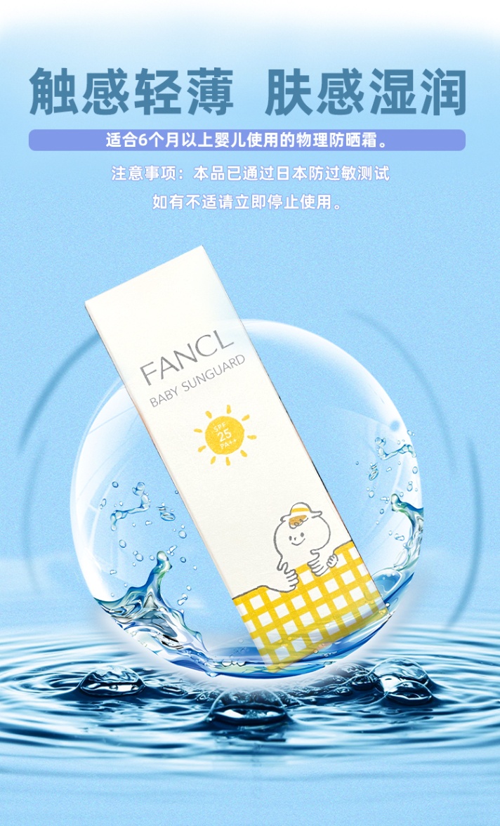 商品FANCL|FANCL 芳珂 儿童防晒霜 30g 全身通用温和无刺激易清洁无添加,价格¥123,第6张图片详细描述