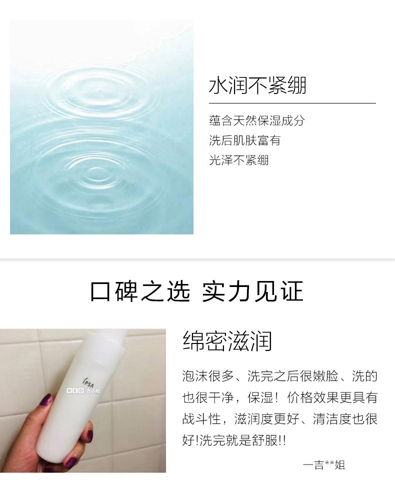 商品【原封正品】 IPSA|茵芙莎 柔润清新保湿洁面泡沫干皮洗面奶 125ml 干净不紧绷 水润不假滑,价格¥321,第4张图片详细描述